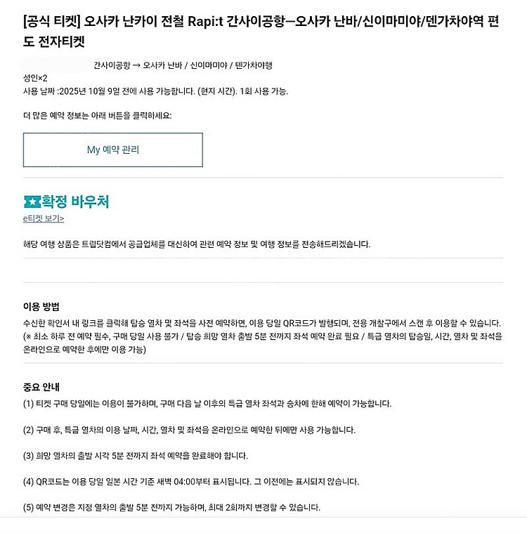 오사카 간사이공항 라피트 전철티켓 성인 두장--0