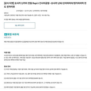 오사카 간사이공항 라피트 전철티켓 성인 두장