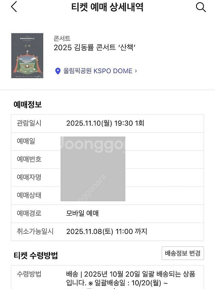 김동률 콘서트 공연 티켓 산책 11월 10일 월요일 A...--0