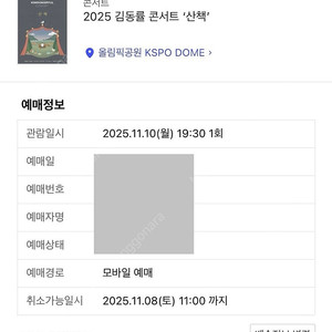 김동률 콘서트 공연 티켓 산책 11월 10일 월요일 A석 1매