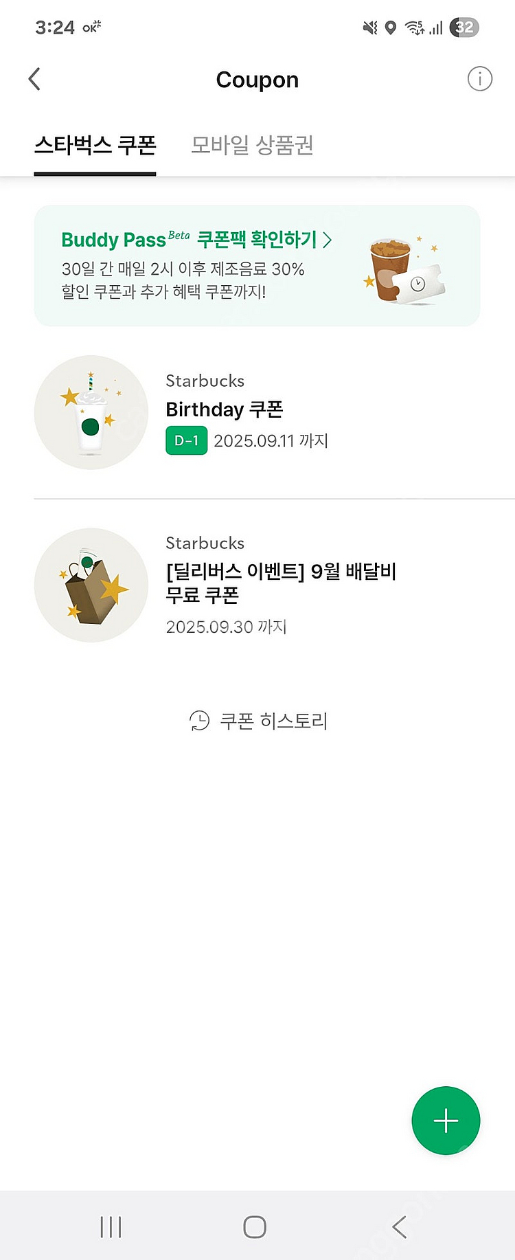 스타벅스생일쿠폰9/11--0