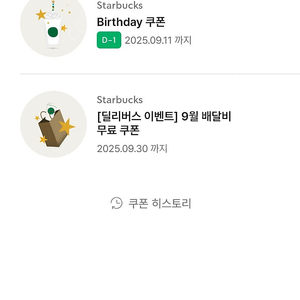 스타벅스생일쿠폰9/11