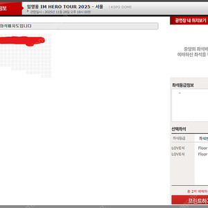 [F3구역 연석] 임영웅 IM HERO TOUR 2025 - 서울 공연 티켓 양도해드립니다.