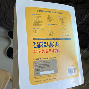 건설재료시험기사