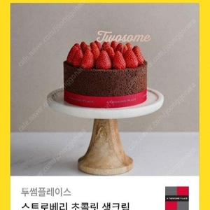투썸플레이스 스초생 기프티콘 팔아요
