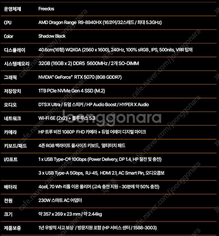 2025 HP 오멘 16 노트북 미개봉 팝니다. 8940HX/RTX5070/1TB/32GB--2