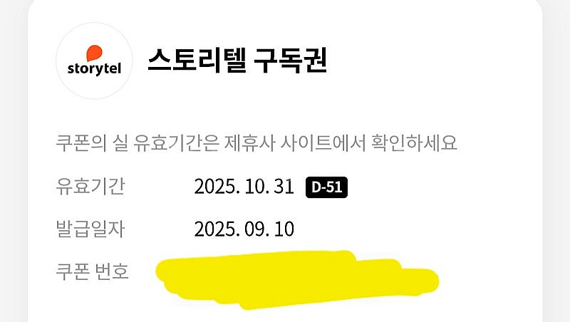 오디오북 스토리텔 1개월 이용권 8000원--0