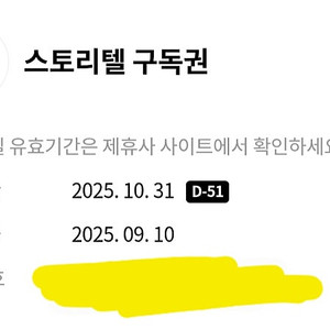 오디오북 스토리텔 1개월 이용권 8000원