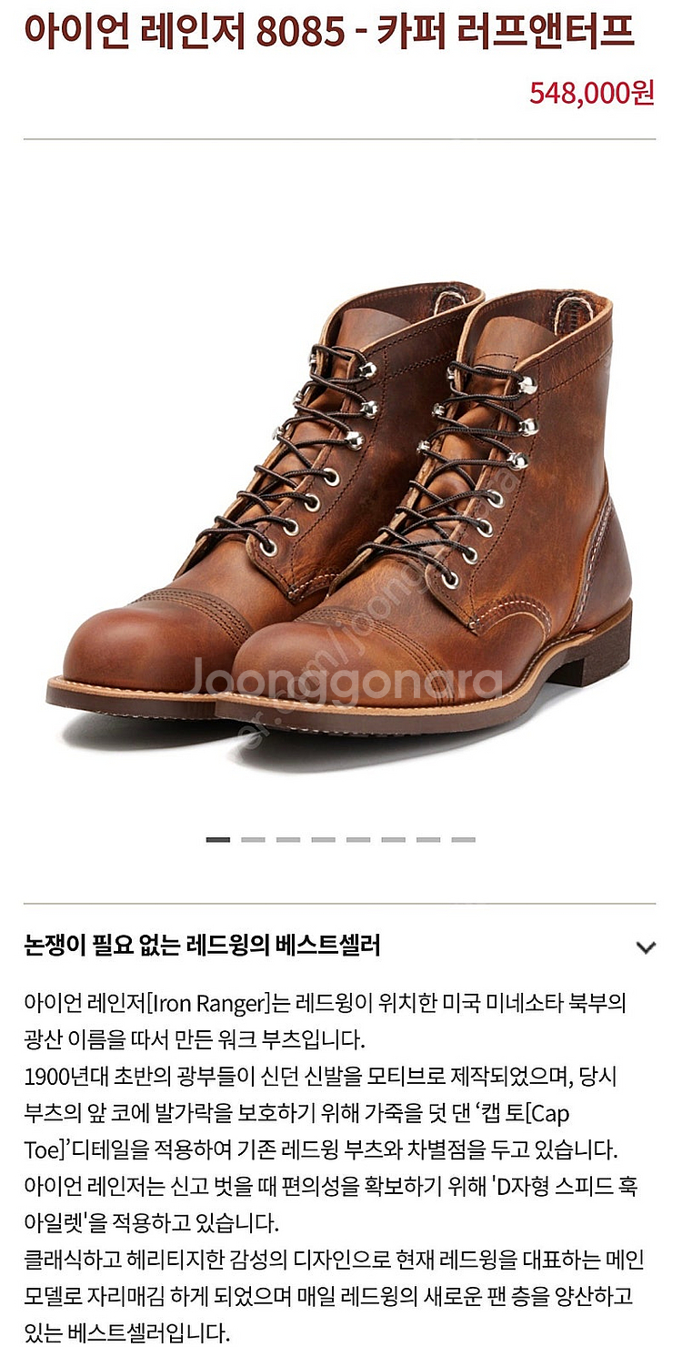 레드윙 아이언 레인저 8085 카퍼 러프앤터프--0