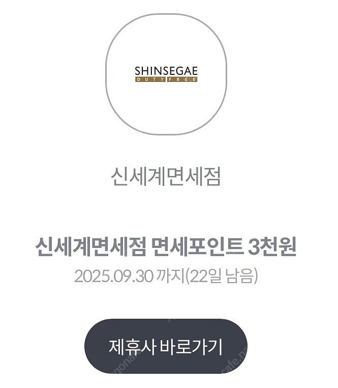 신세계면세점 면세포인트 3천원 KT (500원) (4장...--0