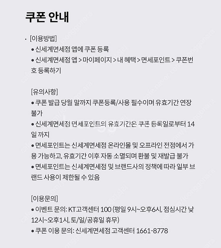 신세계면세점 면세포인트 3천원 KT (500원) (4장...--1