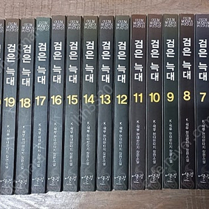 최강신이라불리는사나이/ 천하제일대사형/ 다시사는재벌가망나니/ 이계진입리로디드/ 마왕/ 검은늑대 전권 판매합니다