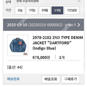 풀카운트 PreviousNext FULLCOUNT 2978-2102 2ND TYPE DENIM JACKET "DARTFORD" (Indigo Blue) 1회시착제품 팔아요. 사이즈