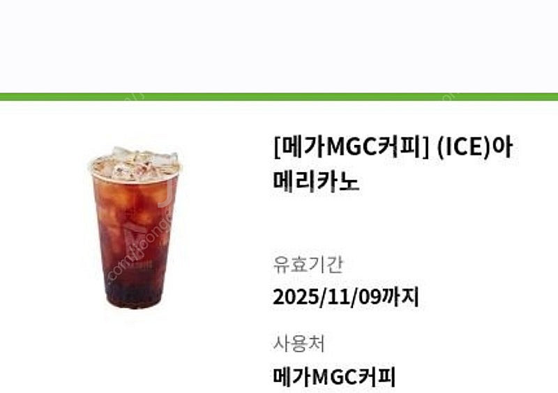 메가커피쿠폰팝니다(1500원)--0