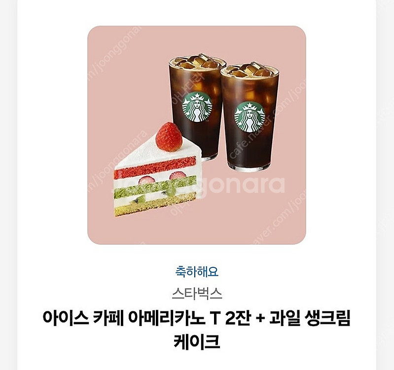 스벅 아메리카노2잔 + 생크림과일케이크 기프티콘 원가 ...--0