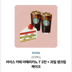 스벅 아메리카노2잔 + 생크림과일케이크 기프티콘 원가 17300원!
