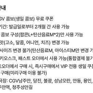 극장 영화관 팝콘 콤보 저렴하게 팝니다 - CGV 콤보, 콤보 할인쿠폰