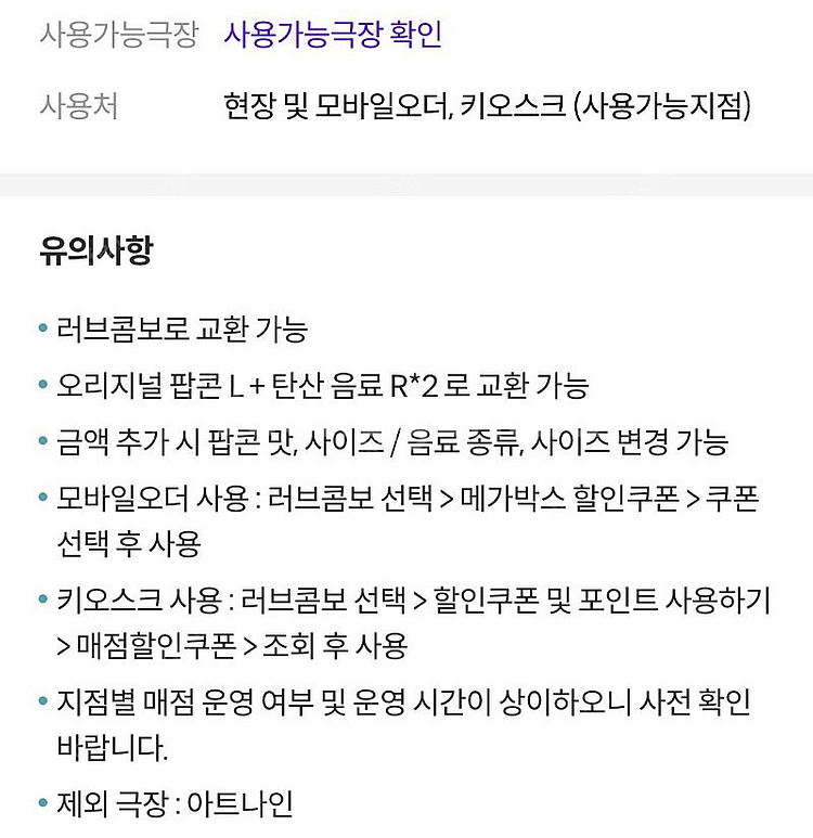 극장 영화관 팝콘 콤보 저렴하게 팝니다 - CGV 콤보...--1