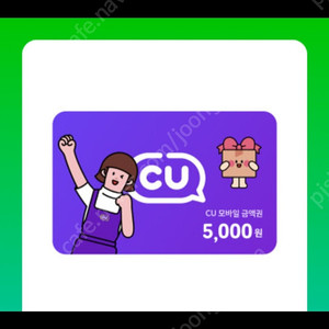cu 모바일 상품권 2천원 4장 3000원 2장 5000원 1장 19000원 17200원에 팔아요