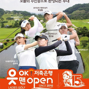 2025 OK저축은행 읏맨 오픈