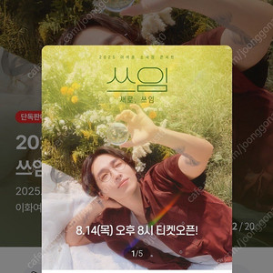 이석훈 콘서트 새로 쓰임 첫공 9/11 (목) 1층