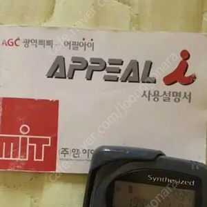삐삐 호출기