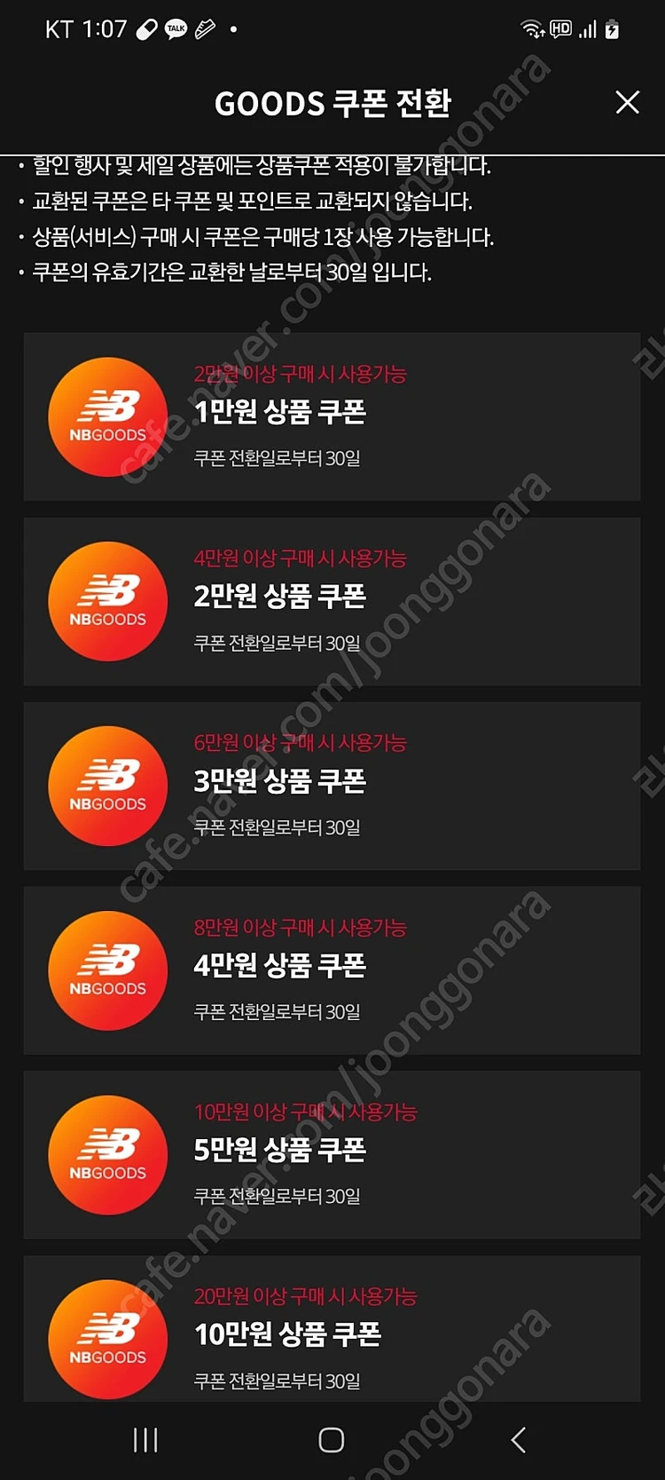 뉴발란스 할인 쿠폰 팝니다 5만/2만 쿠폰 이미지
