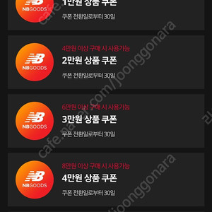 뉴발란스 할인 쿠폰 팝니다