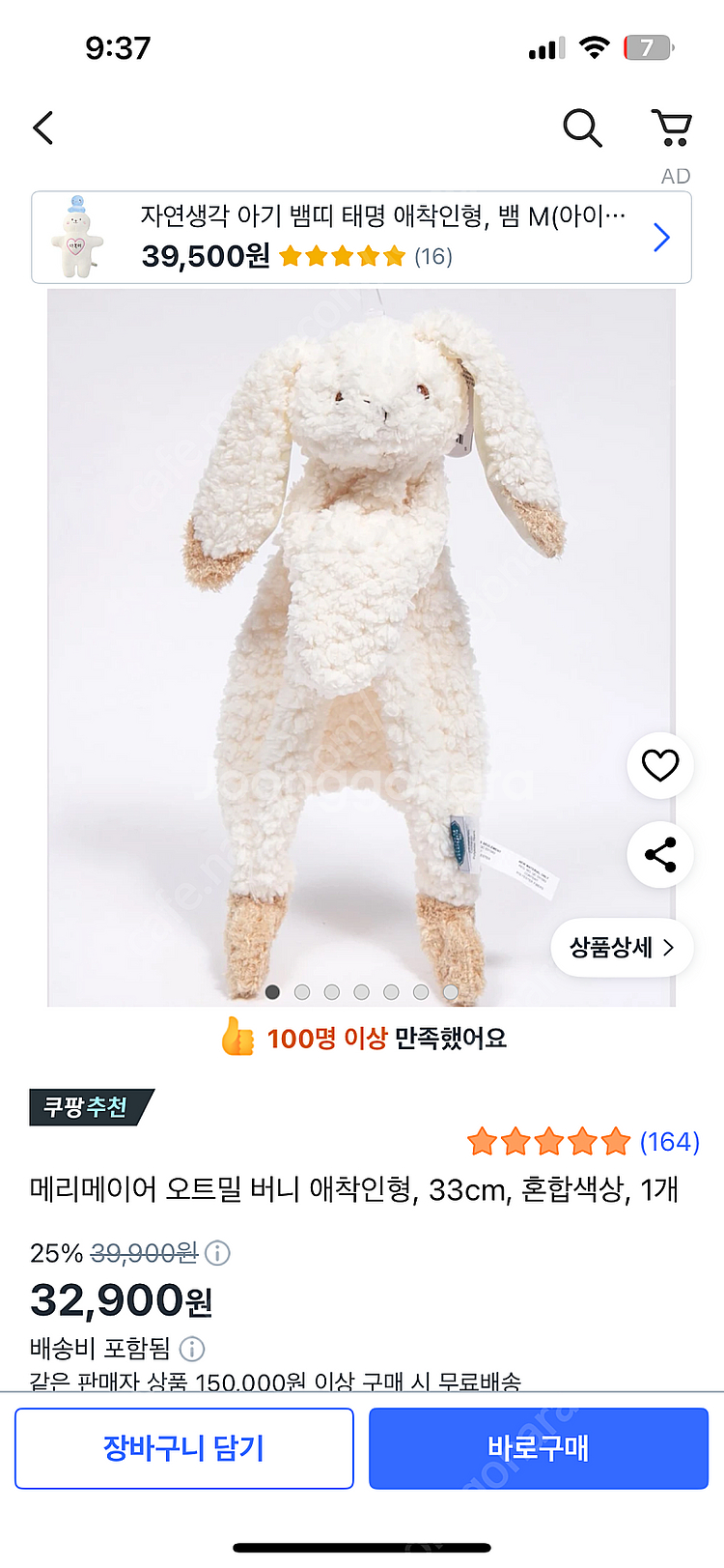 [새상품] 메리메이어 오트밀 버니 애착인형 (반택포)--1