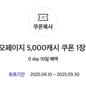 카카오페이지 5000캐시 쿠폰 1장