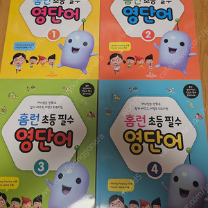 홈런 초등필수 영단어, 한자쓰기, 한자카드, 영어문법365 일괄