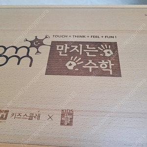 키즈스콜레 만지는 수학 교구 -서울