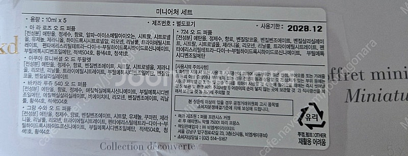 메종프란시스커정 홀리데이 리미티드 미니어처 10ml, 바카랏루쥬EDP, 그랑수와, 아쿠아 유니버셜EDT--3