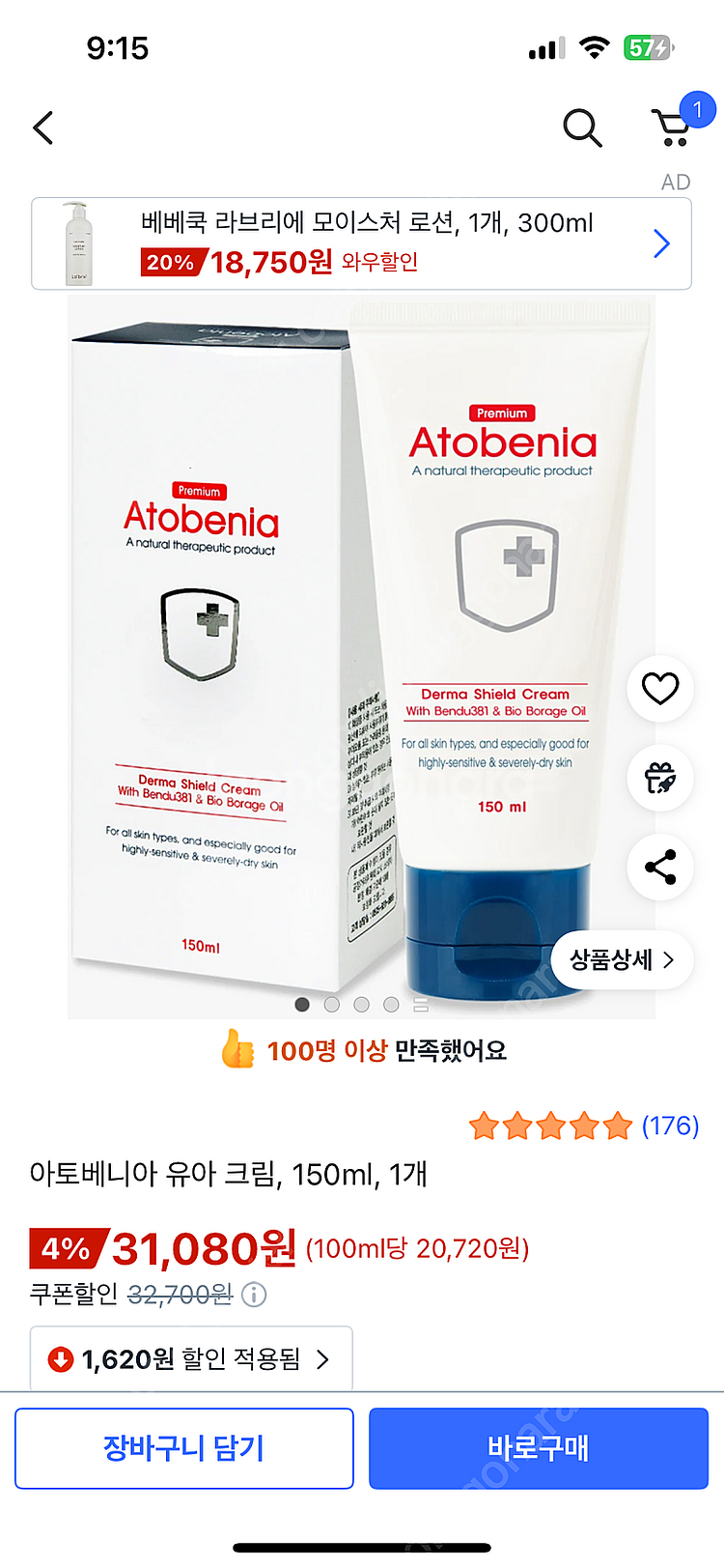 아토베니아 유아 크림 150ml 2개 (반택포)--0