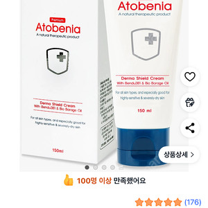 아토베니아 유아 크림 150ml 2개 (반택포)
