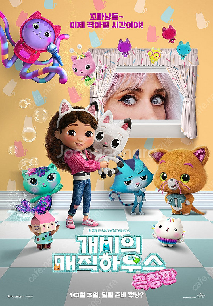 9/13(토) 개비의 매직하우스 극장판 시사회 팝니다.--0