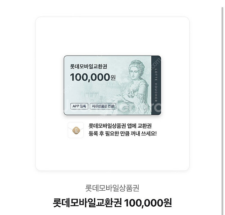롯데상품권10만원 1장팔아요--0