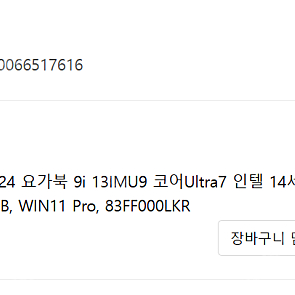 레노버 2024 요가북 9i 13IMU9 코어Ultra7 인텔 14세대Tidal Teal · 1TB · 32GB · WIN11 Pro · 83FF000LKR