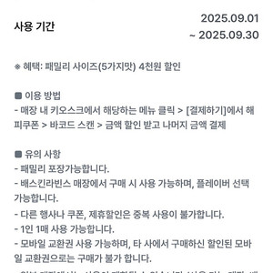 (1000원) 배라 배스킨라빈스 패밀리 4천원 할인 쿠폰 베스킨라빈스