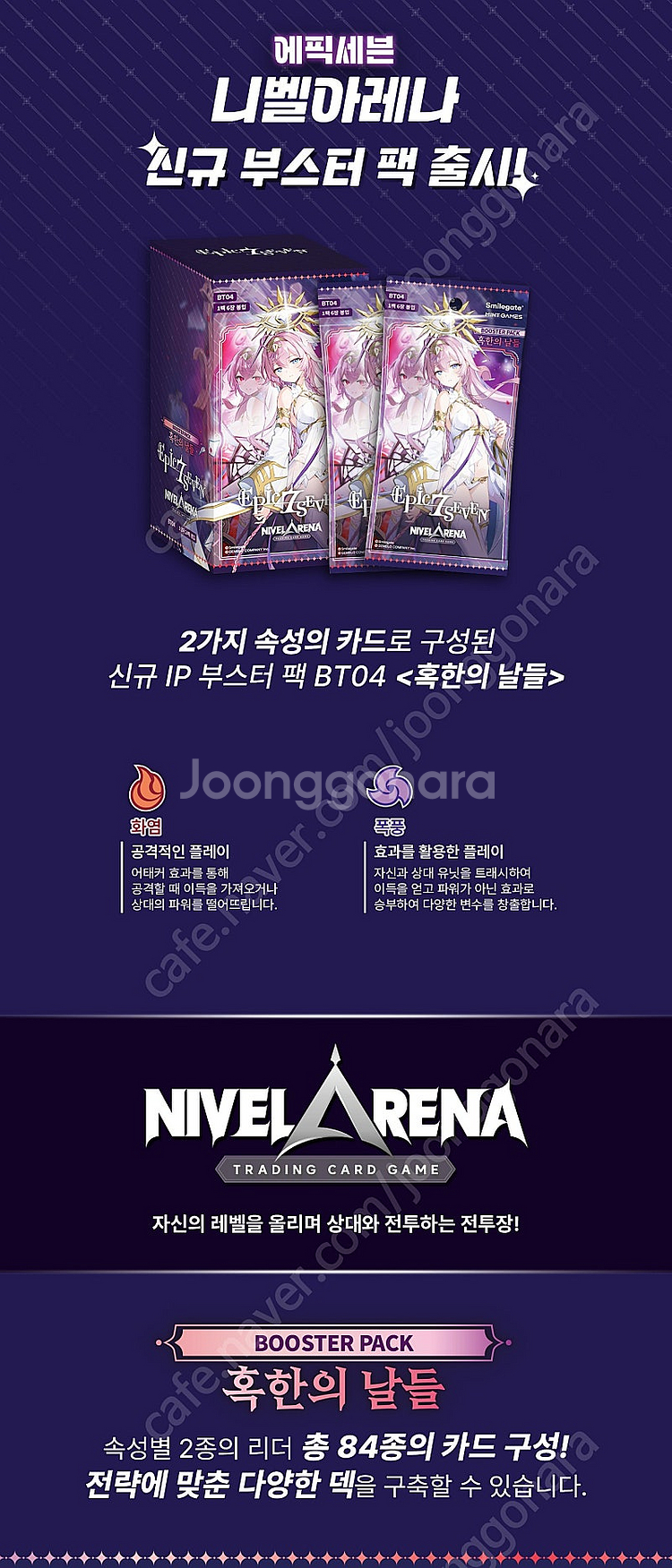 에픽세븐 니벨아레나 부스터 팩 BT04 <혹한의 날들>...--4