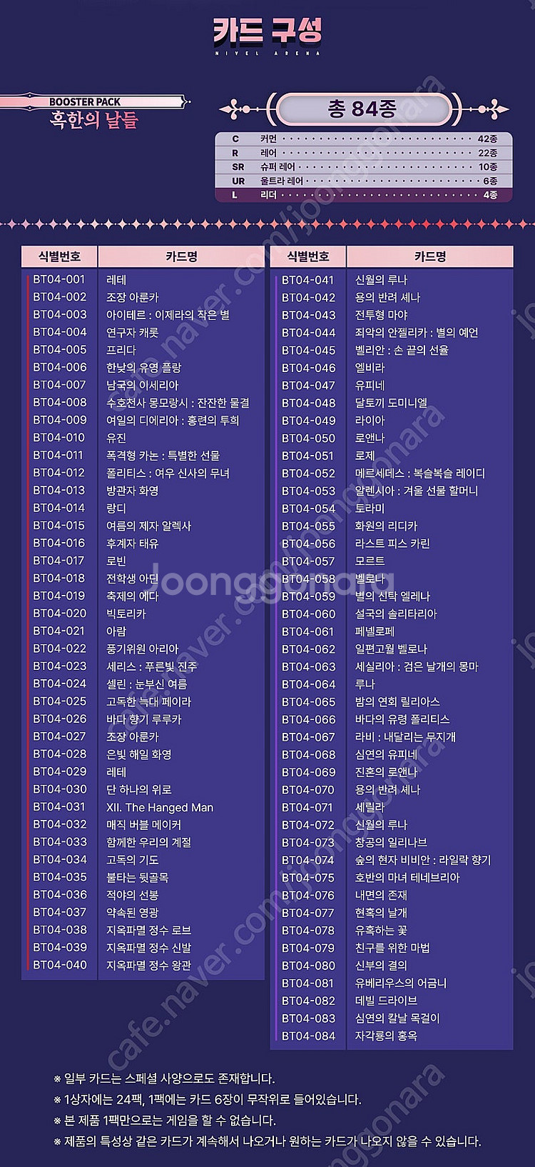 에픽세븐 니벨아레나 부스터 팩 BT04 <혹한의 날들>...--6