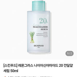 편의점택배천원) 스킨푸드 나이아신아마이드 세럼 50ml