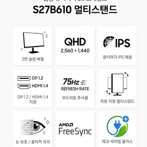 삼성 27인치 QHD IPS 모니터 S27B610/미사용이라 신품수준(서울 직거래)