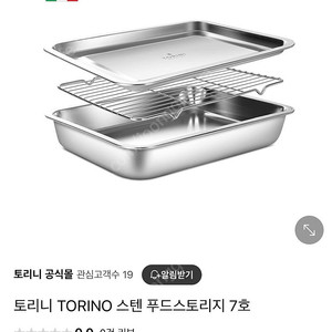 토리니 스테인레스 보관 용기 7호