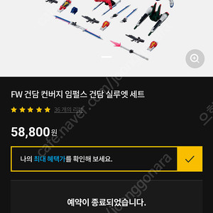 [프반/미개봉]건담 컨버지 임펄스 건담 세트