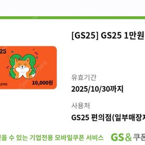 gs25 1만원권