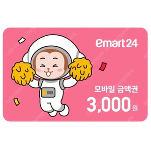 이마트24 모바일상품권 3천원 -> 2700원