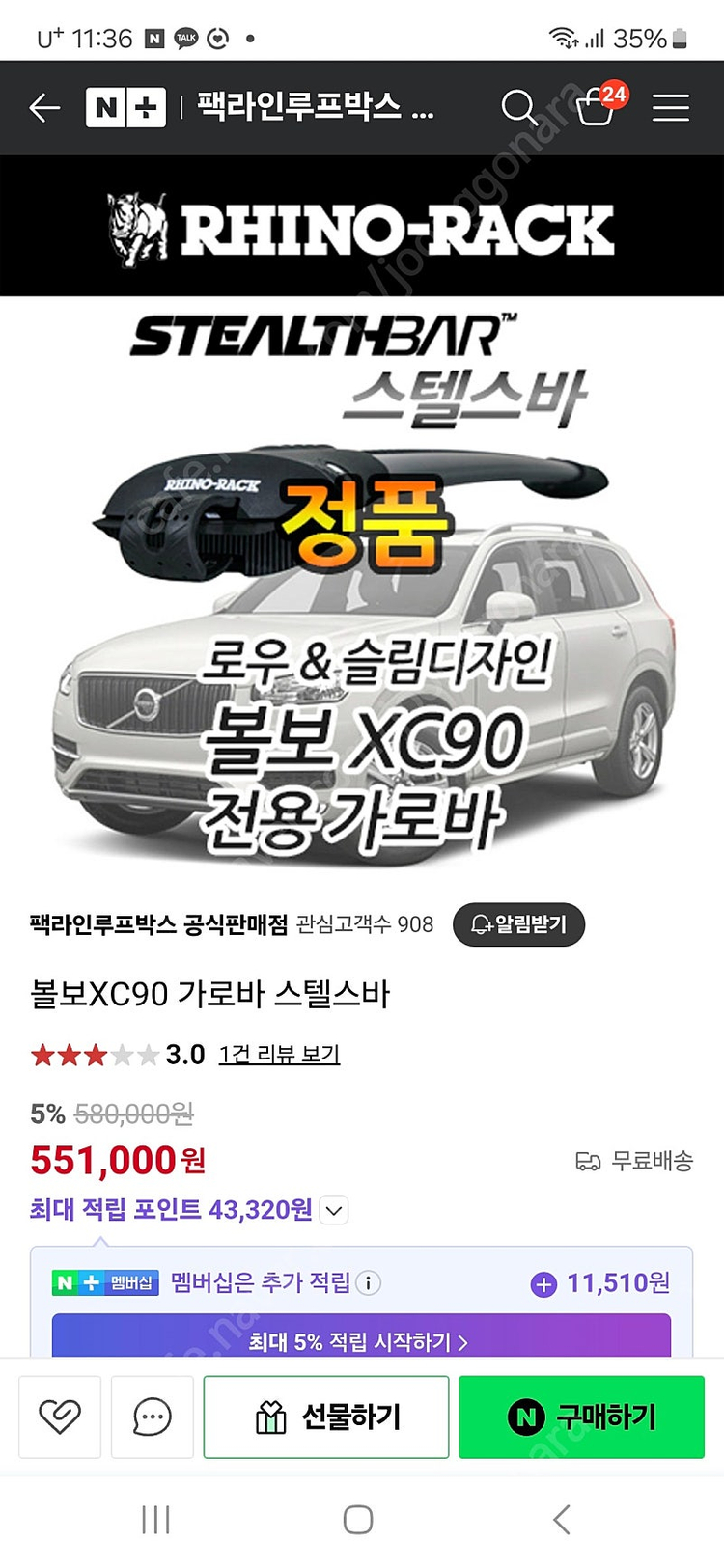 볼보 라이노랙 신형 xc90 가로바 스텔스바 이미지