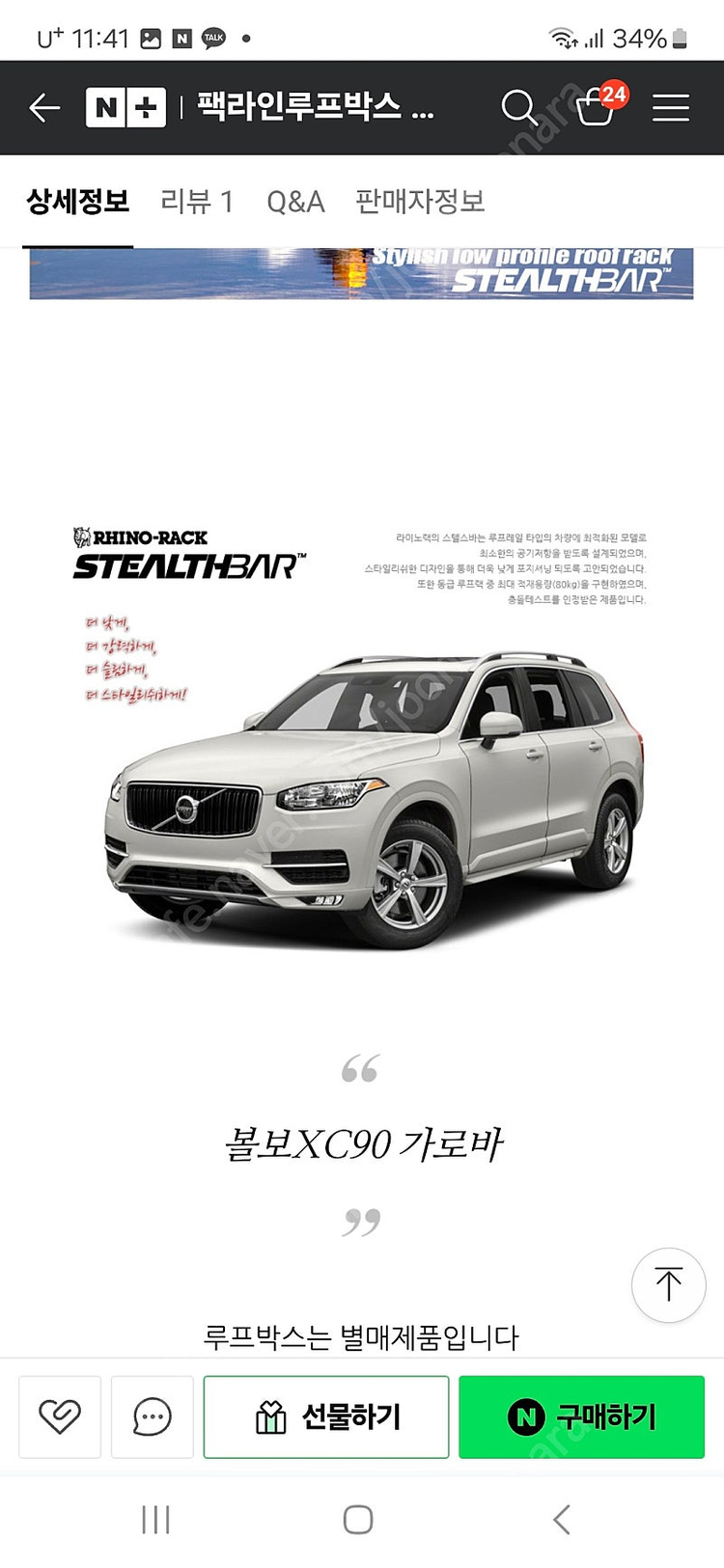 볼보 라이노랙 신형 xc90 가로바 스텔스바 이미지