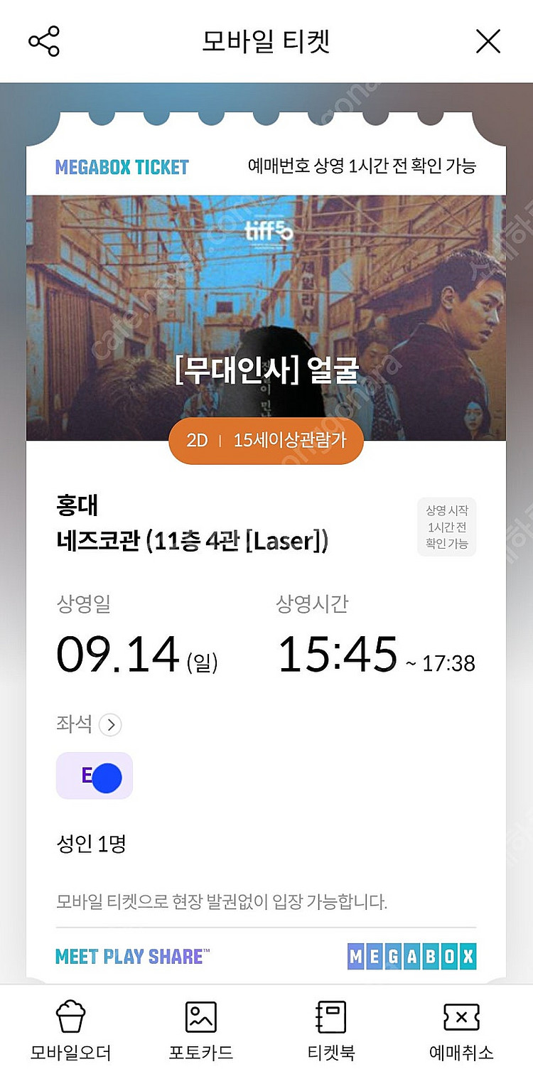 [정가양도] 얼굴 무대인사 e열 중블--0